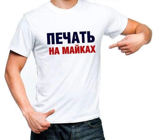 Печать на футболках
